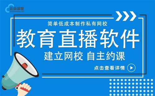 适合培训机构线上直播的上课软件有哪些