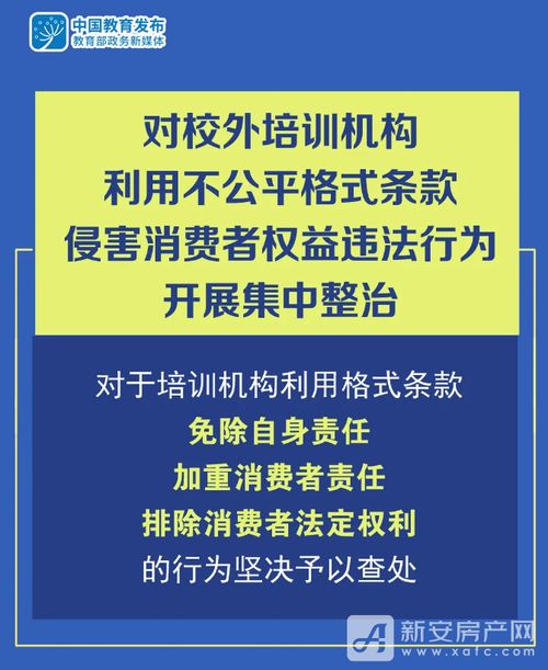 教育局发布通知 维护消费者权益 严格查处这类行为