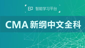 CMA新纲 2020年 英文全科