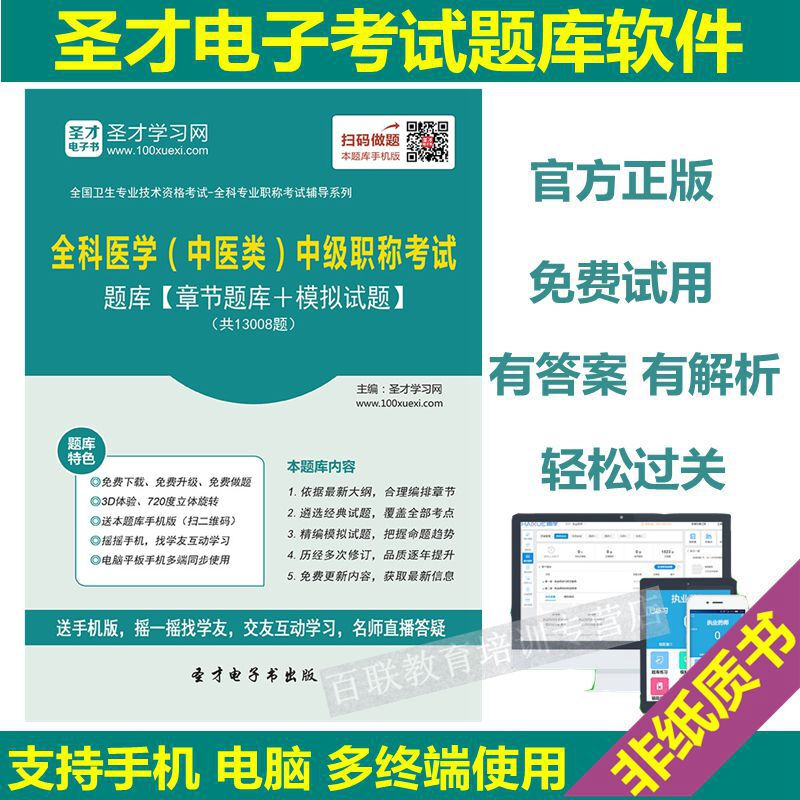 2019全科医学中医类中级职称考试题库【章节题库+模拟试题】