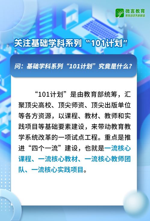 101计划 是什么 与 985 211 有何区别 会影响今年考生的报考吗